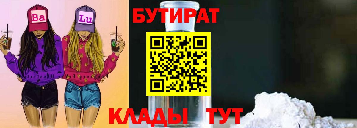БУТИРАТ оксибутират Ирбит