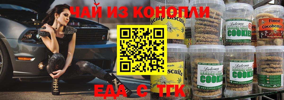 Ирбит  Печенье с ТГК конопля  Вход с VPN 