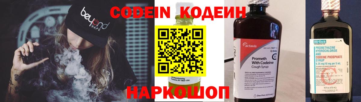 Кодеин напиток Lean (лин)  Codein напиток Lean (лин)  Ирбит  Вход с VPN 
