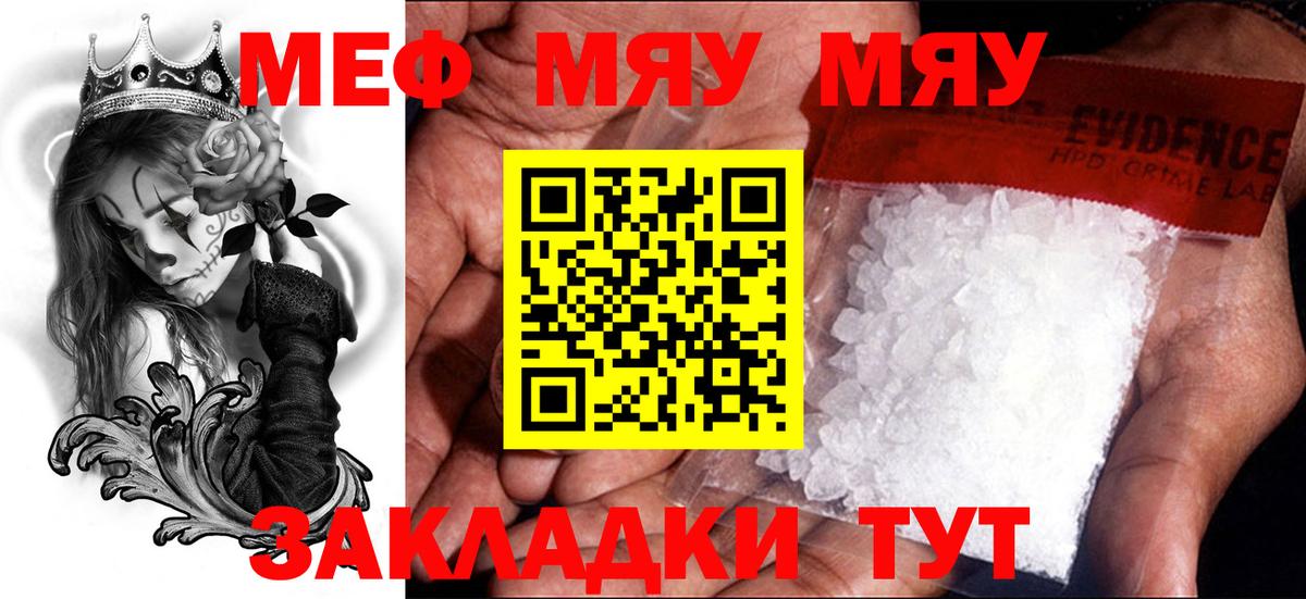 Меф мяу мяу кристаллы Ирбит