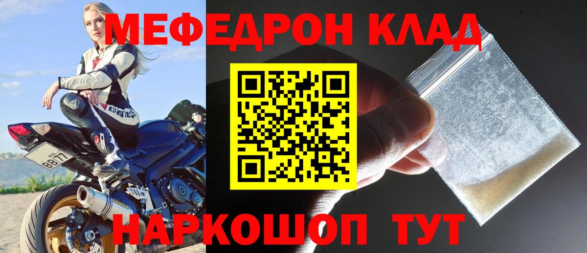 Меф  Мефедрон кристаллы  Ирбит  Мефедрон  Вход с VPN  МЕФ мяу мяу 